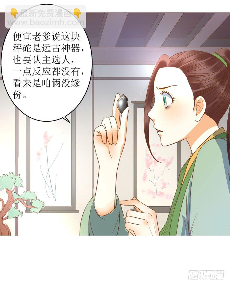 6.神秘的小盒子！-第6话