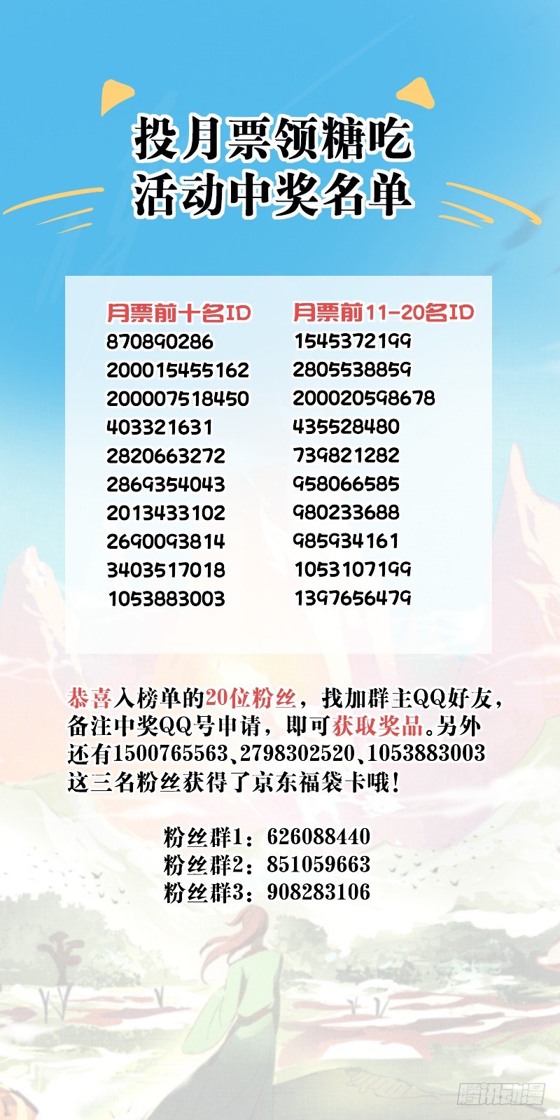 中奖名单！-第34话