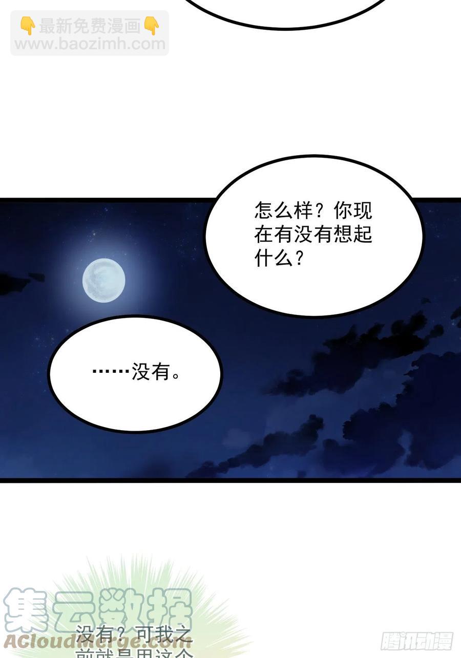098 恢复记忆的方法-第100话