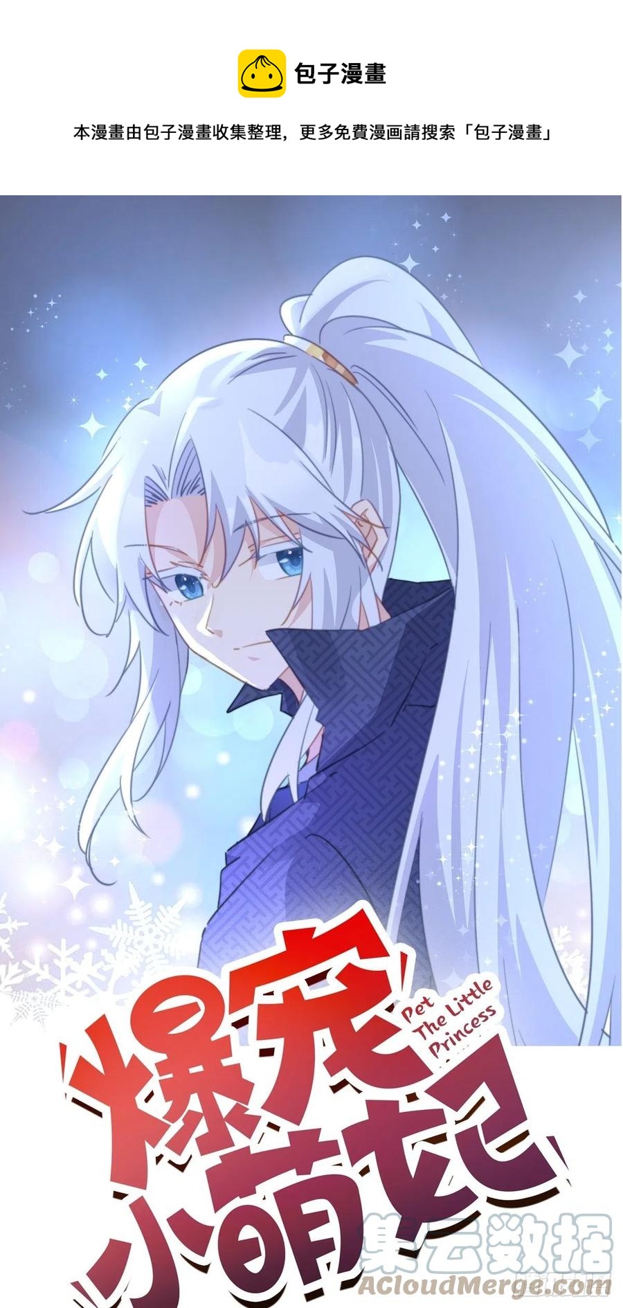 108 醋王上线-第110话