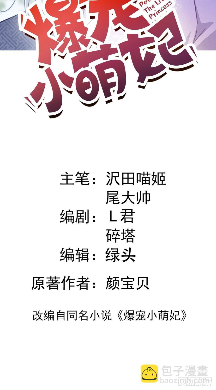 110 不速之客-第112话