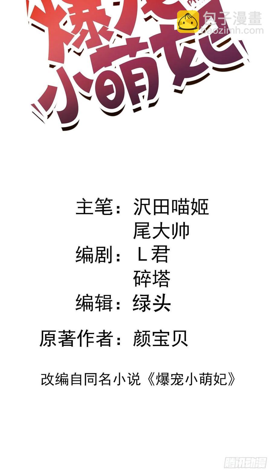 112 狗太子的承诺-第114话