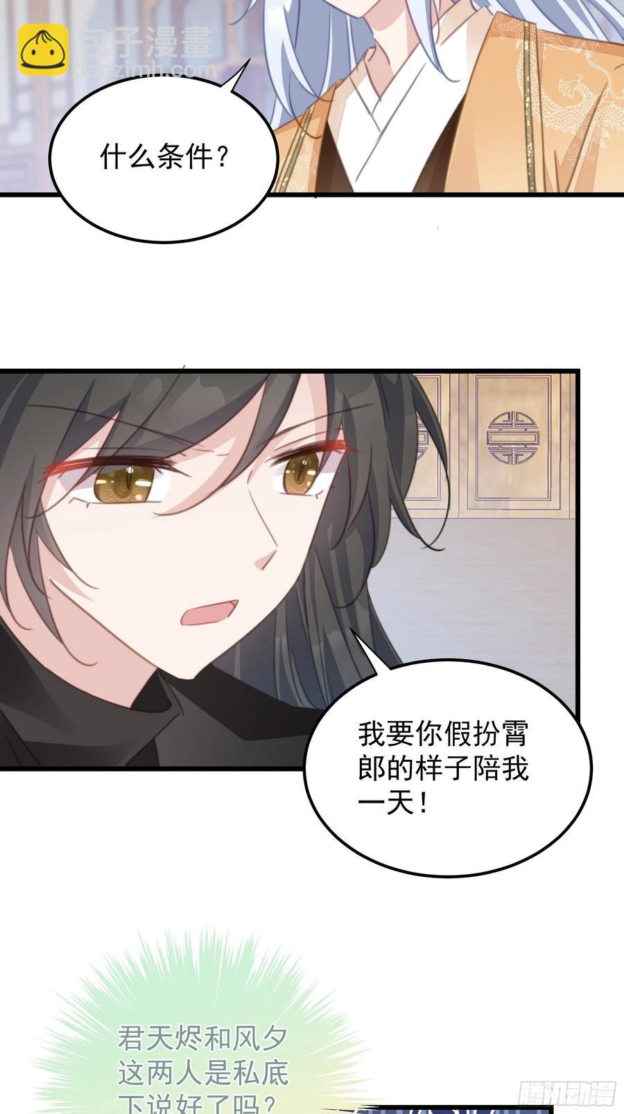 112 狗太子的承诺-第114话