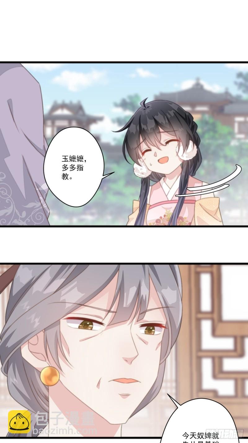 爆宠小萌妃 - 026 被鞭打 - 6