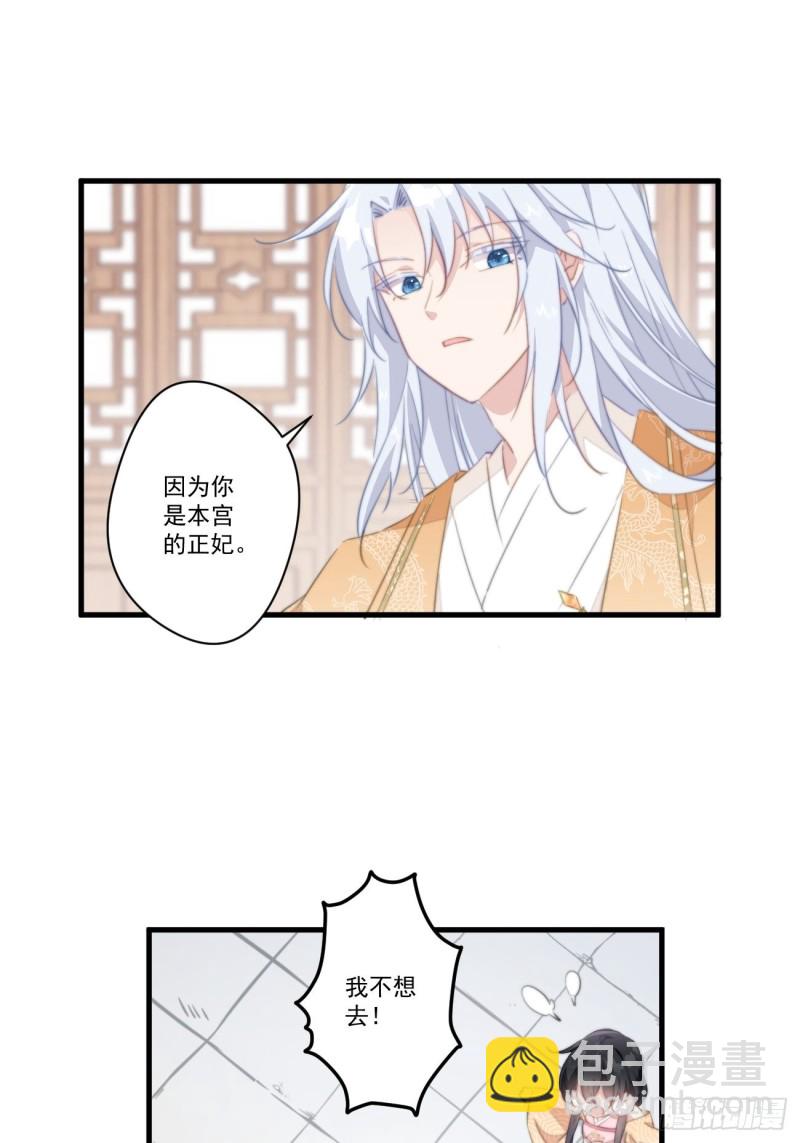 爆宠小萌妃 - 028 准备跑路 - 3