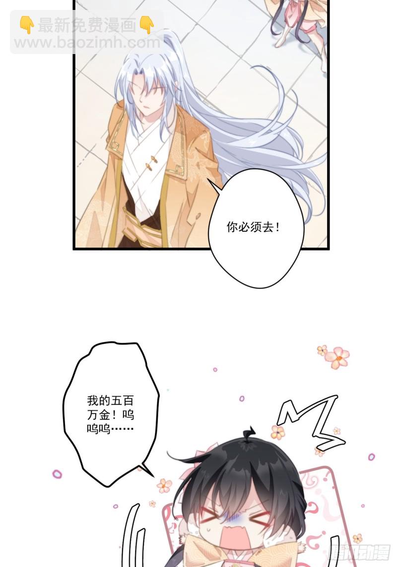 爆宠小萌妃 - 028 准备跑路 - 4