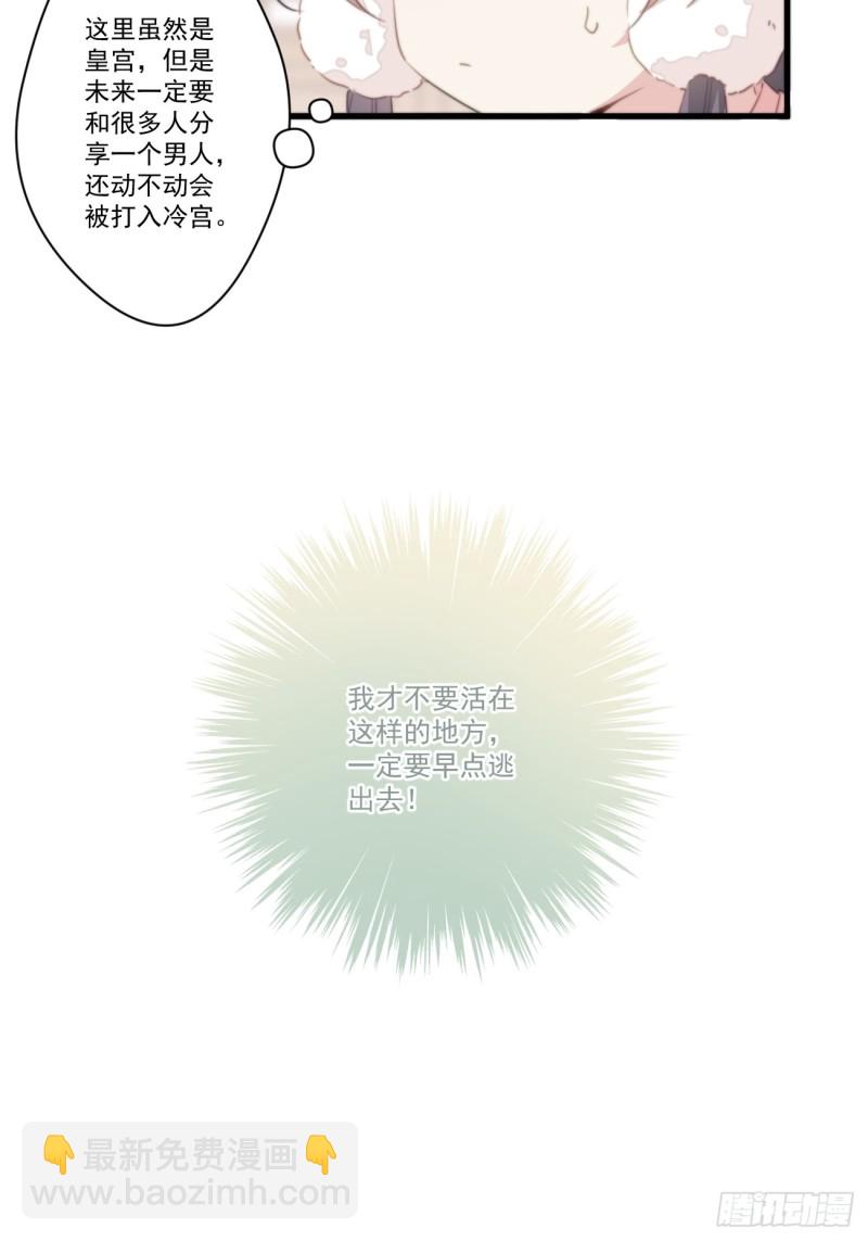 爆宠小萌妃 - 028 准备跑路 - 2