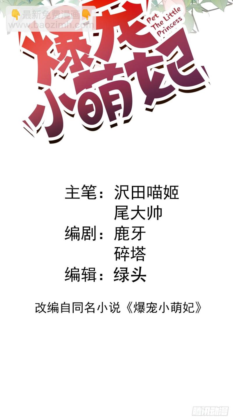 爆宠小萌妃 - 028 准备跑路 - 2