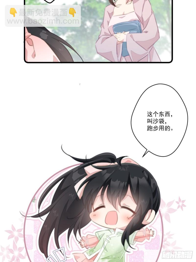 爆宠小萌妃 - 028 准备跑路 - 6