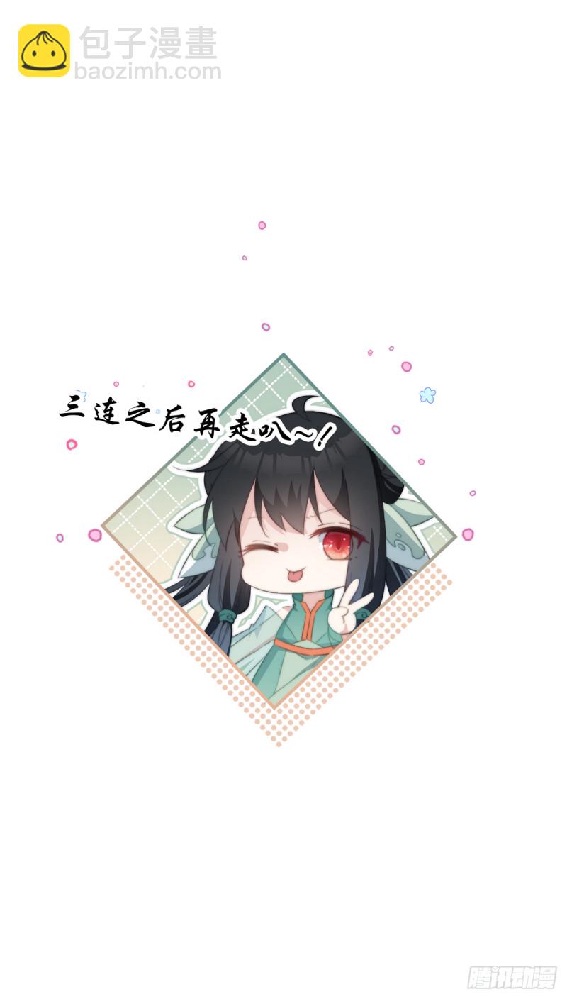 爆宠小萌妃 - 028 准备跑路 - 6