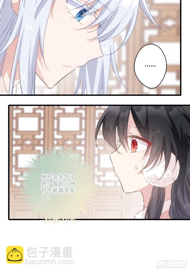 爆宠小萌妃 - 028 准备跑路 - 4