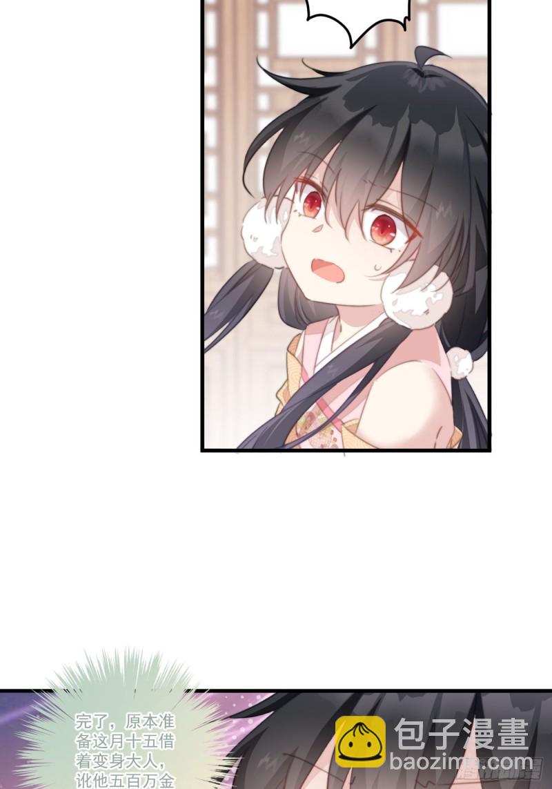 爆宠小萌妃 - 028 准备跑路 - 1