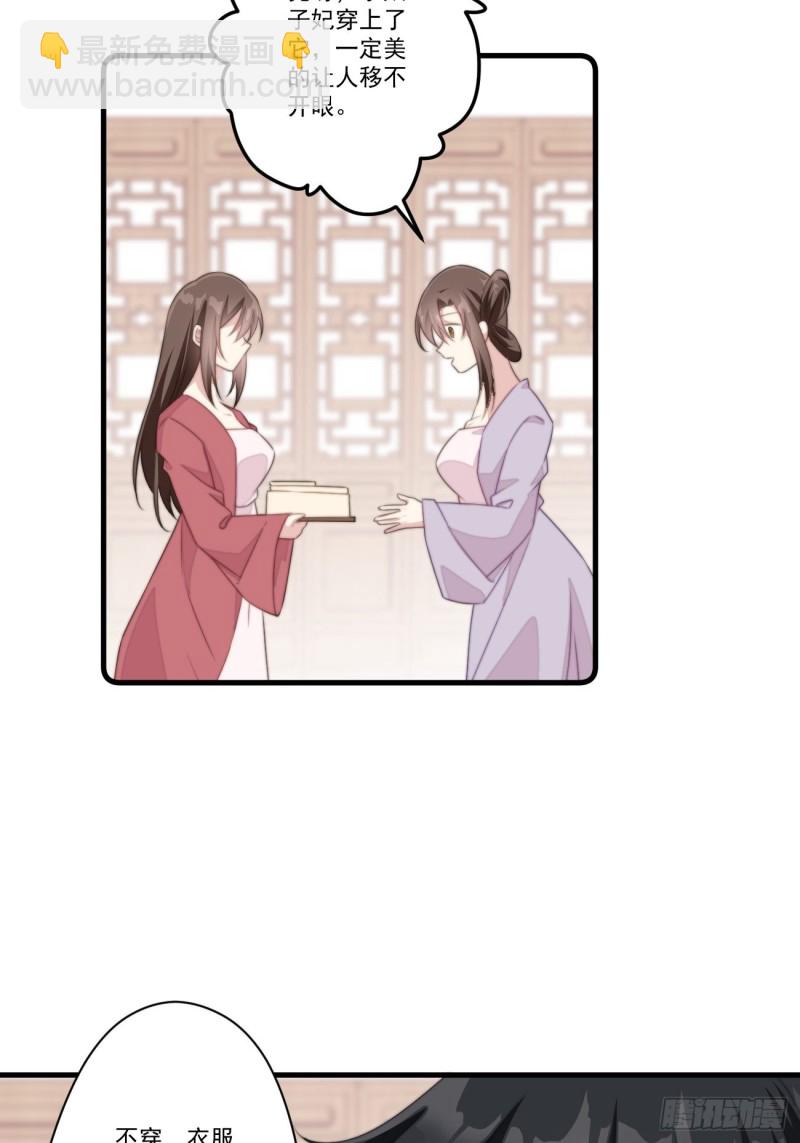 爆宠小萌妃 - 030 情侣装？ - 4