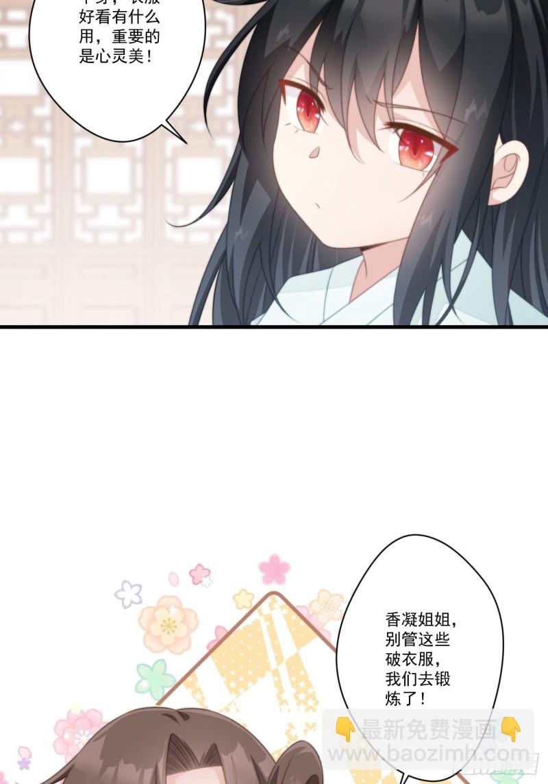 爆宠小萌妃 - 030 情侣装？ - 5