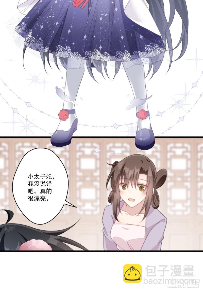 爆宠小萌妃 - 030 情侣装？ - 2