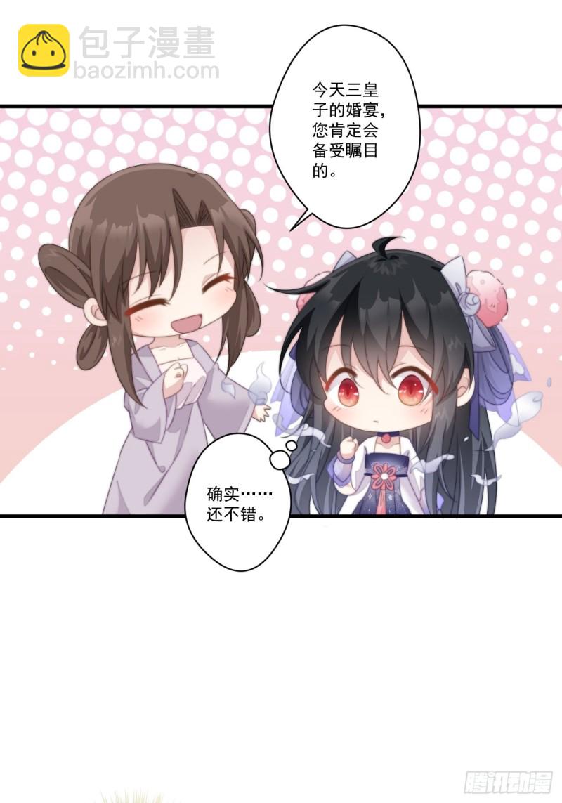 爆宠小萌妃 - 030 情侣装？ - 3