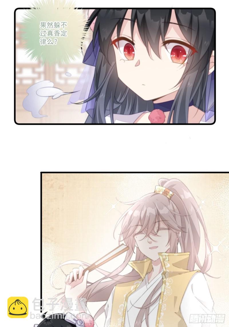 爆宠小萌妃 - 030 情侣装？ - 4