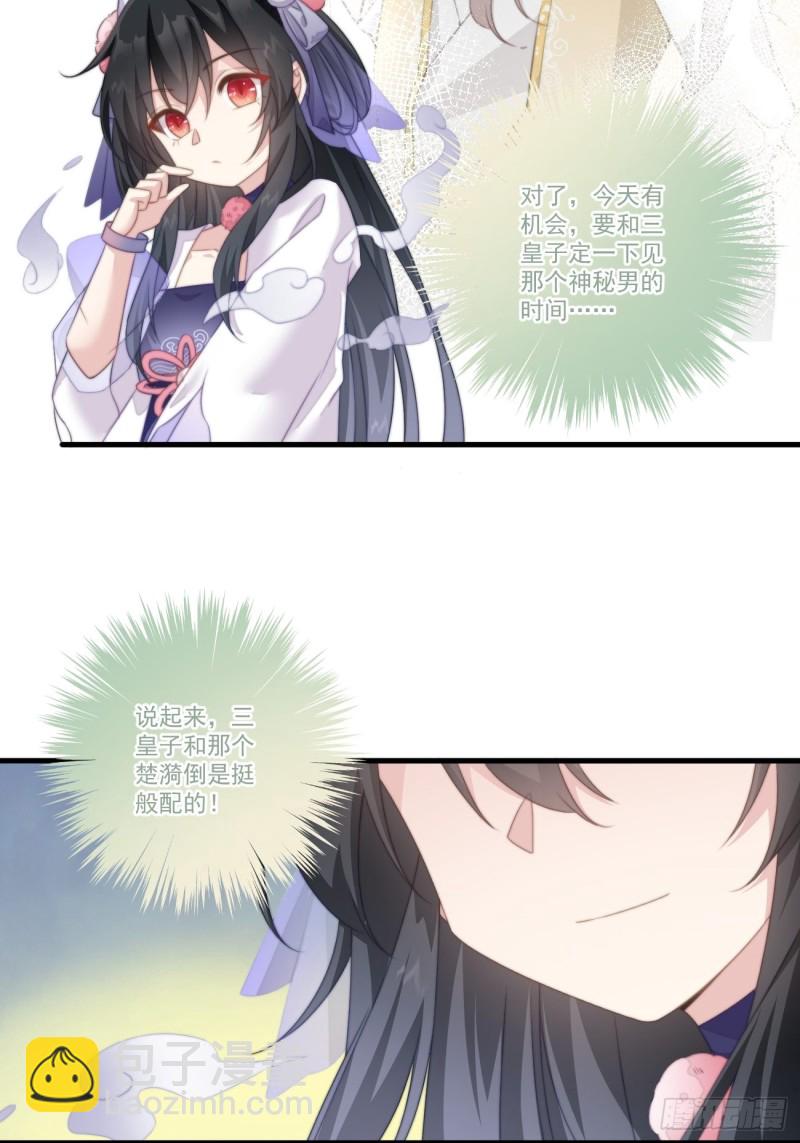 爆宠小萌妃 - 030 情侣装？ - 5