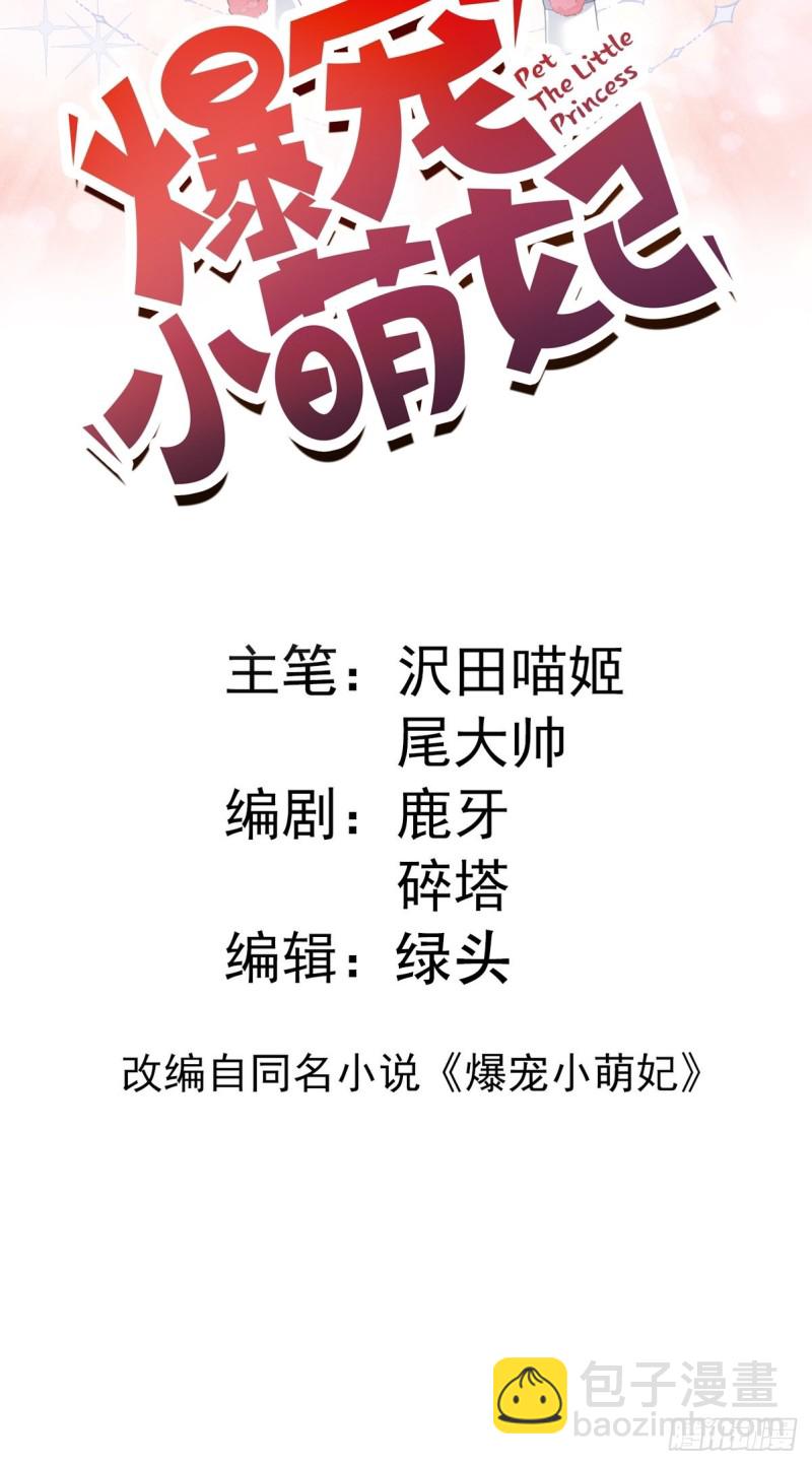 爆宠小萌妃 - 030 情侣装？ - 2