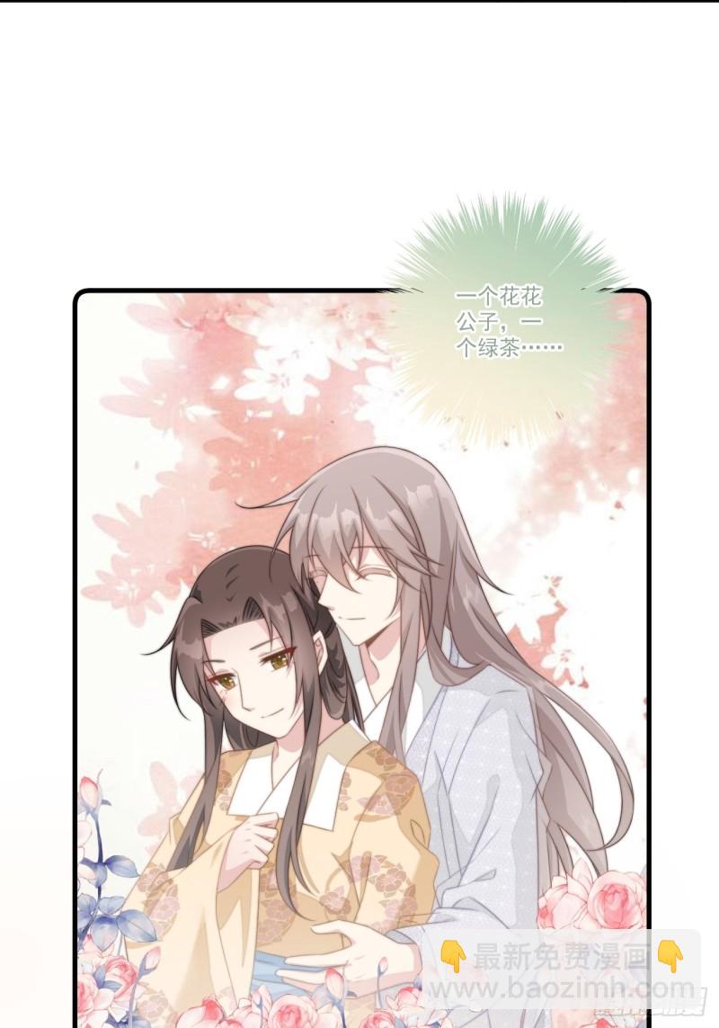 爆宠小萌妃 - 030 情侣装？ - 6