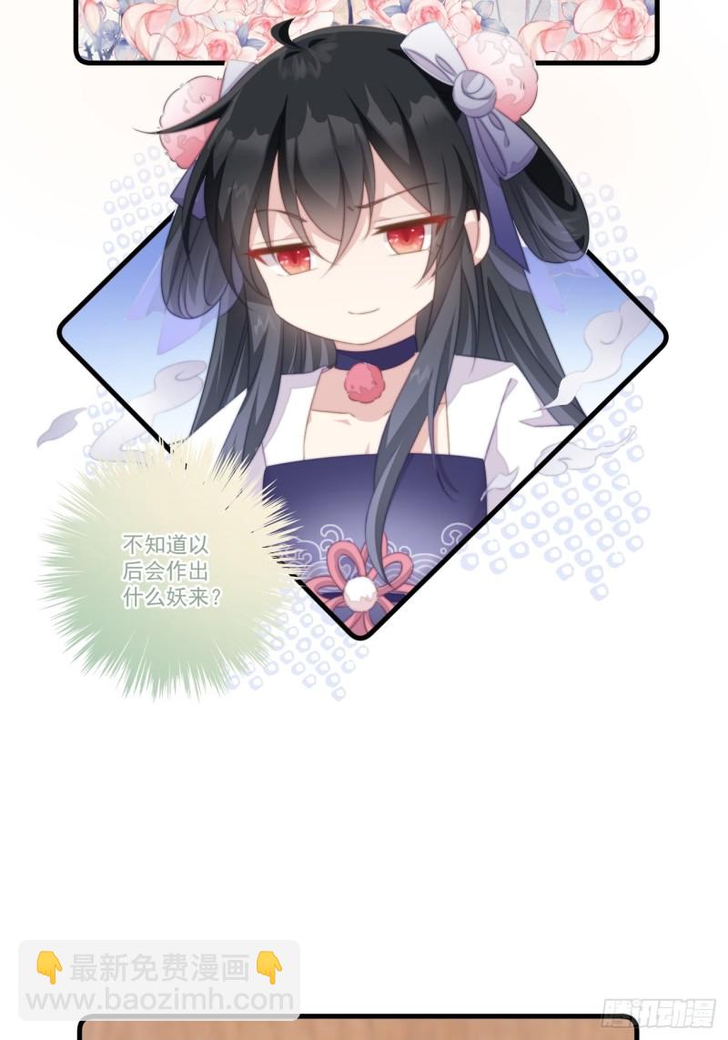 爆宠小萌妃 - 030 情侣装？ - 7