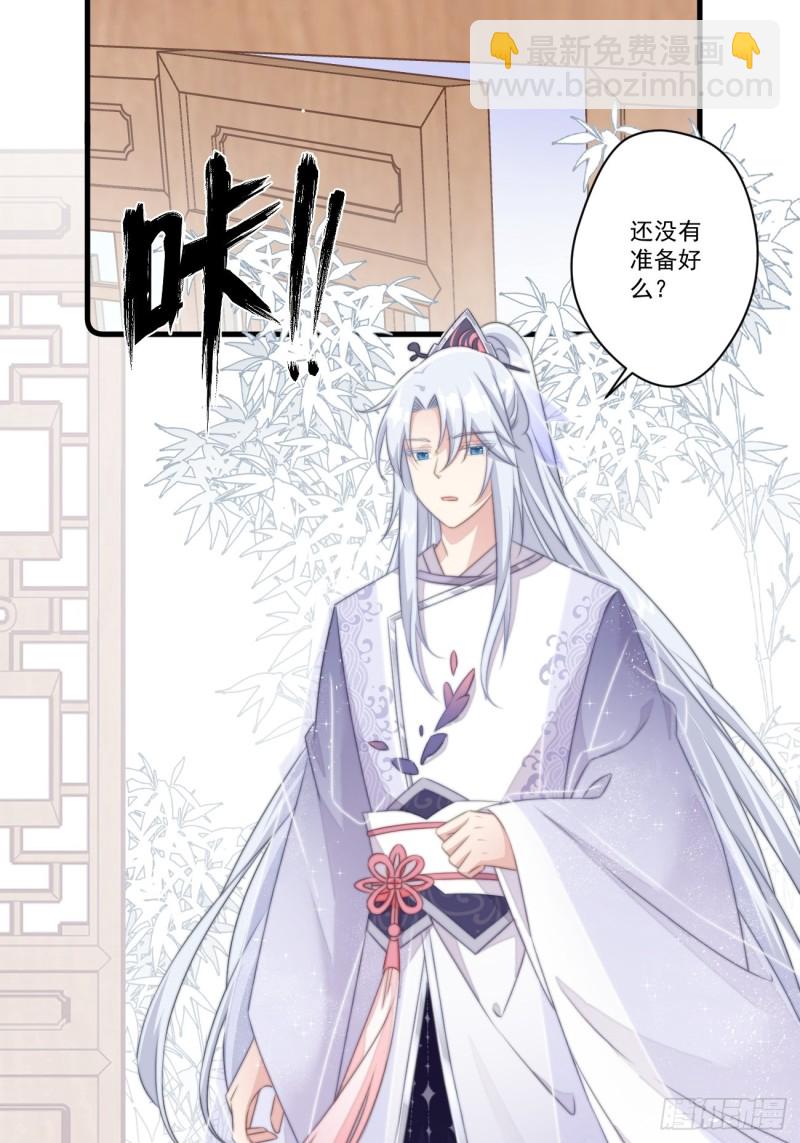 爆宠小萌妃 - 030 情侣装？ - 1