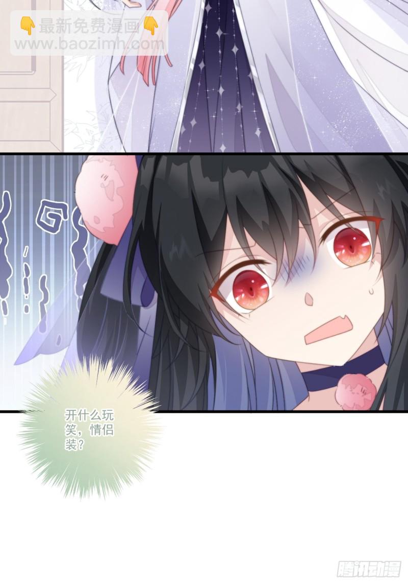 爆宠小萌妃 - 030 情侣装？ - 2