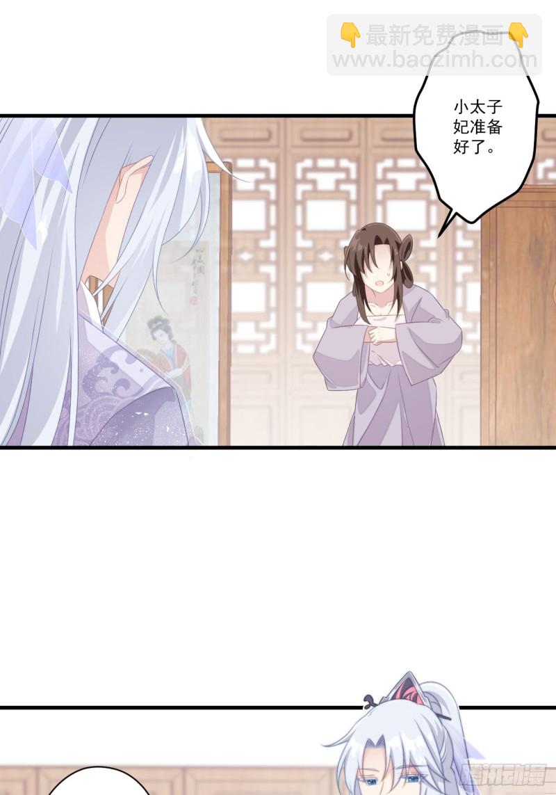 爆宠小萌妃 - 030 情侣装？ - 3