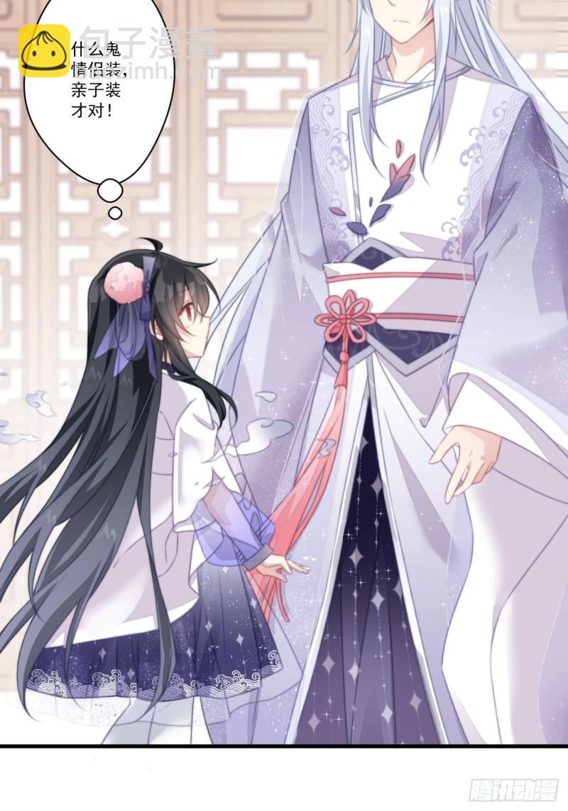 爆宠小萌妃 - 030 情侣装？ - 4