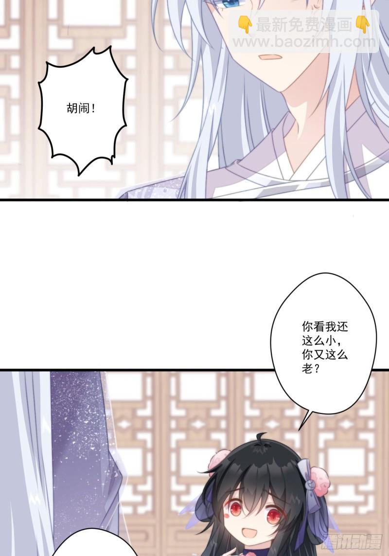 爆宠小萌妃 - 030 情侣装？ - 7