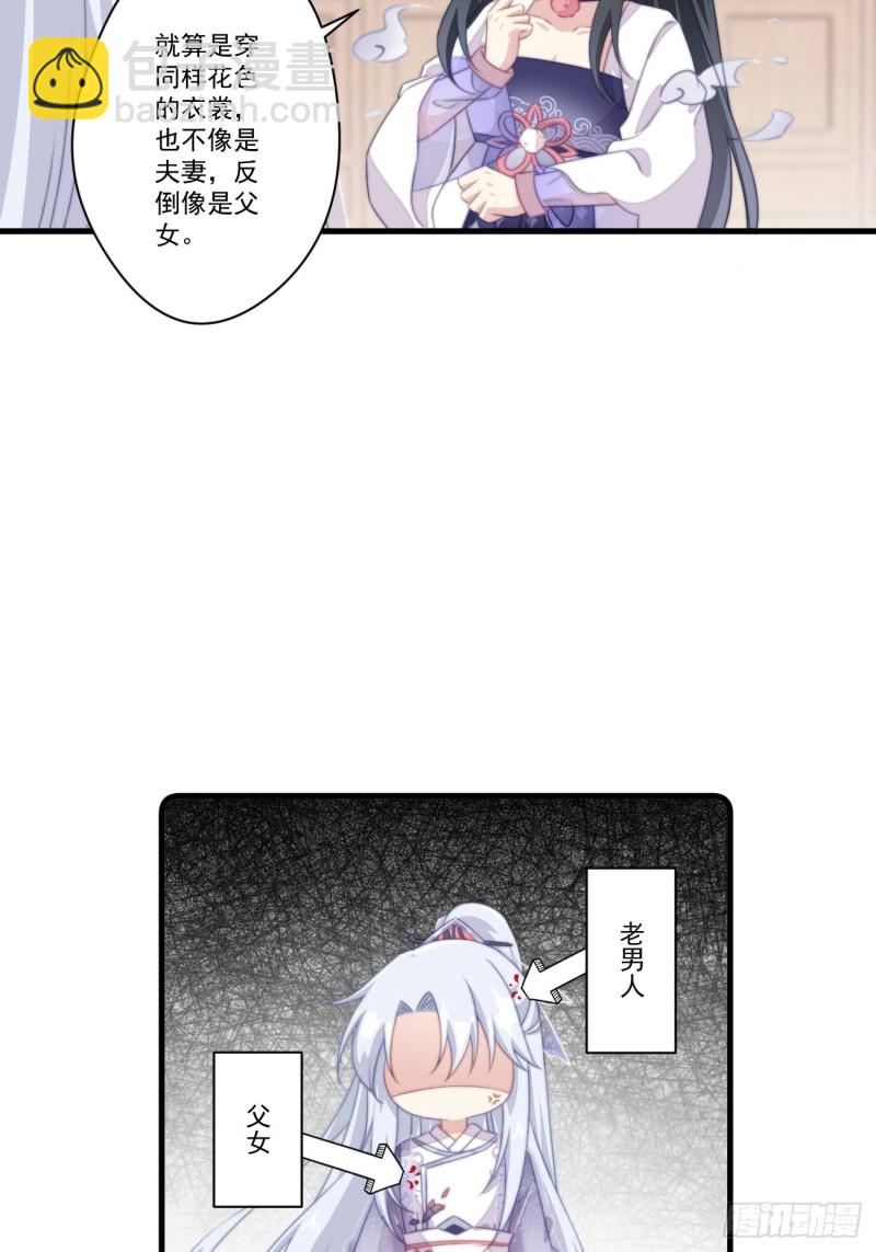 爆宠小萌妃 - 030 情侣装？ - 1