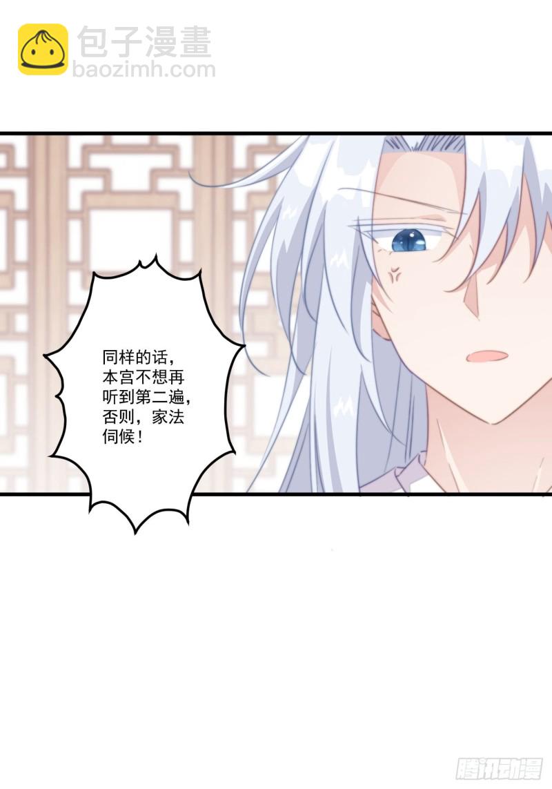 爆宠小萌妃 - 030 情侣装？ - 3