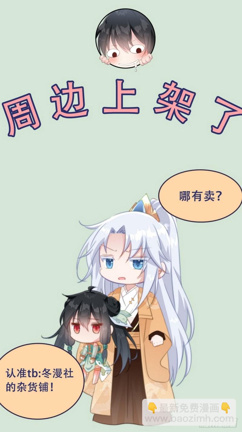 爆宠小萌妃 - 030 情侣装？ - 7