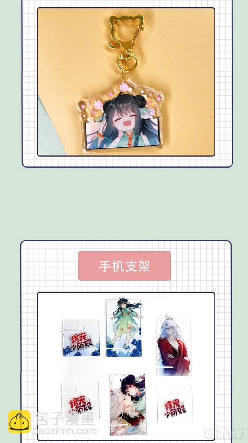 爆宠小萌妃 - 030 情侣装？ - 2