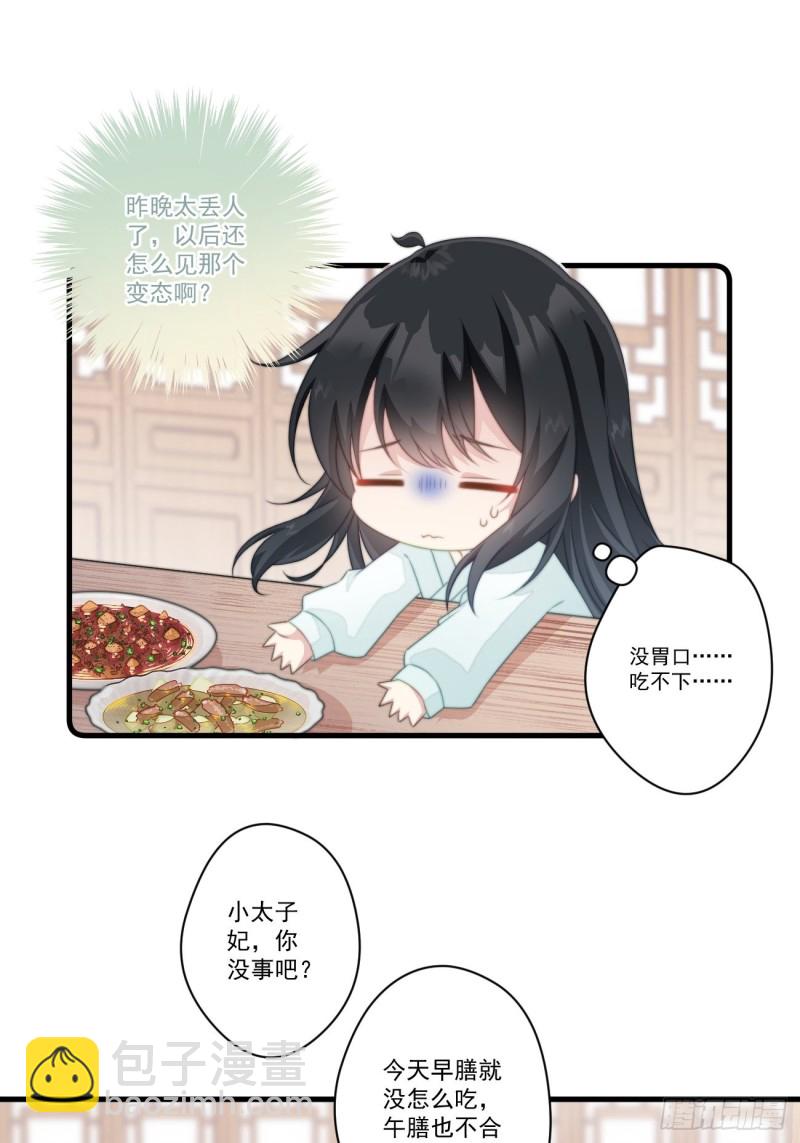 爆宠小萌妃 - 030 情侣装？ - 5