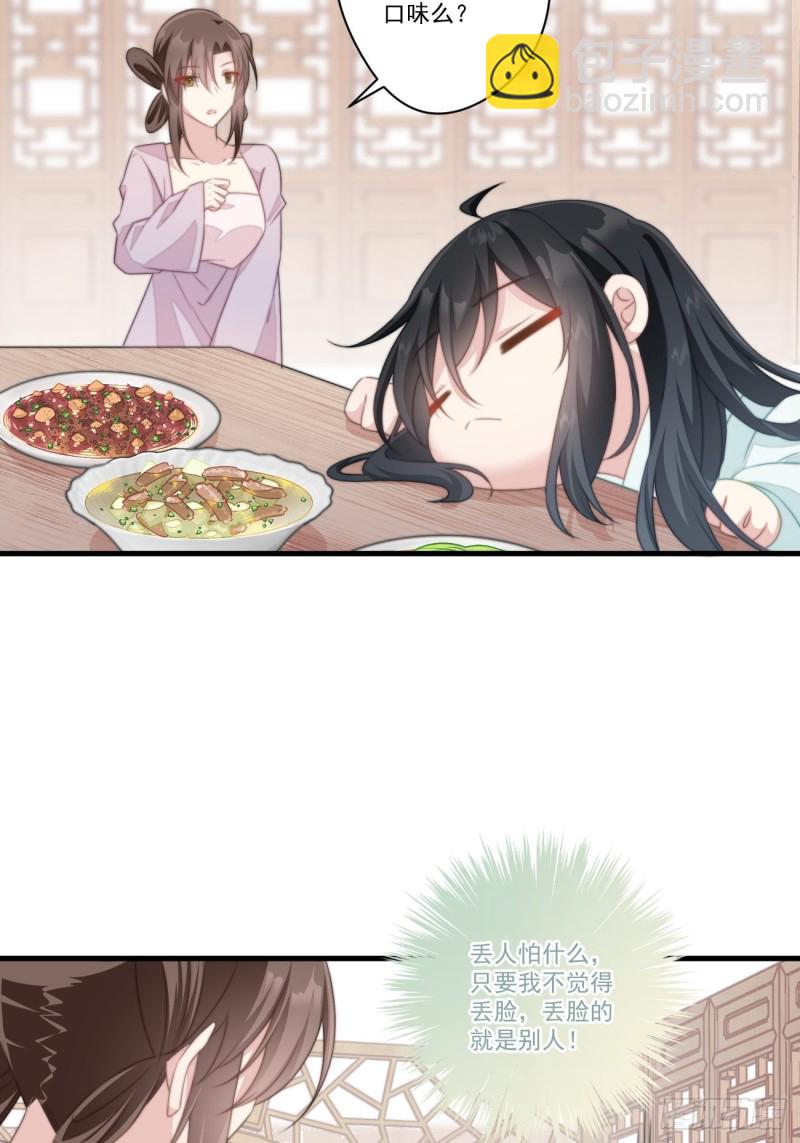 爆宠小萌妃 - 030 情侣装？ - 6