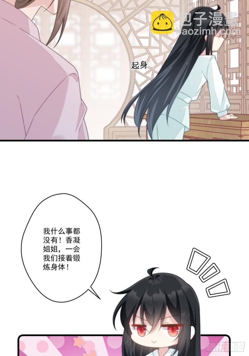 爆宠小萌妃 - 030 情侣装？ - 7