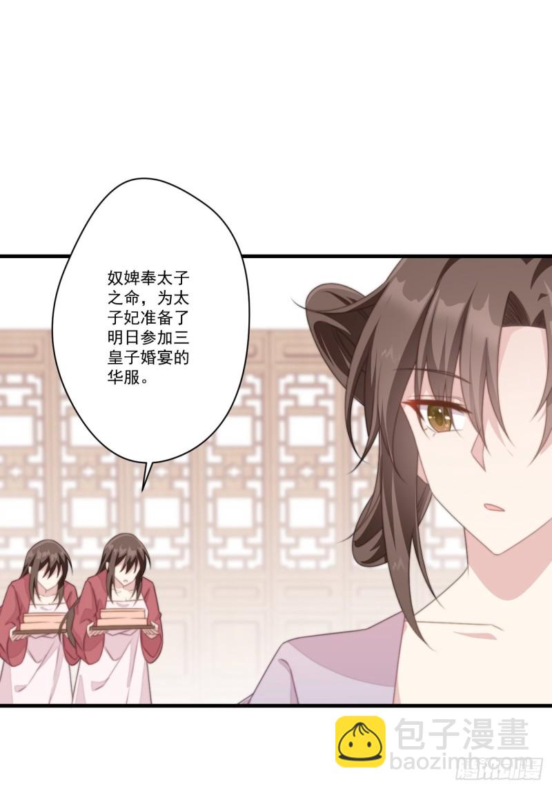 爆宠小萌妃 - 030 情侣装？ - 2