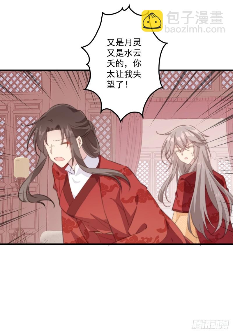 036 逃跑的太子妃-第38话