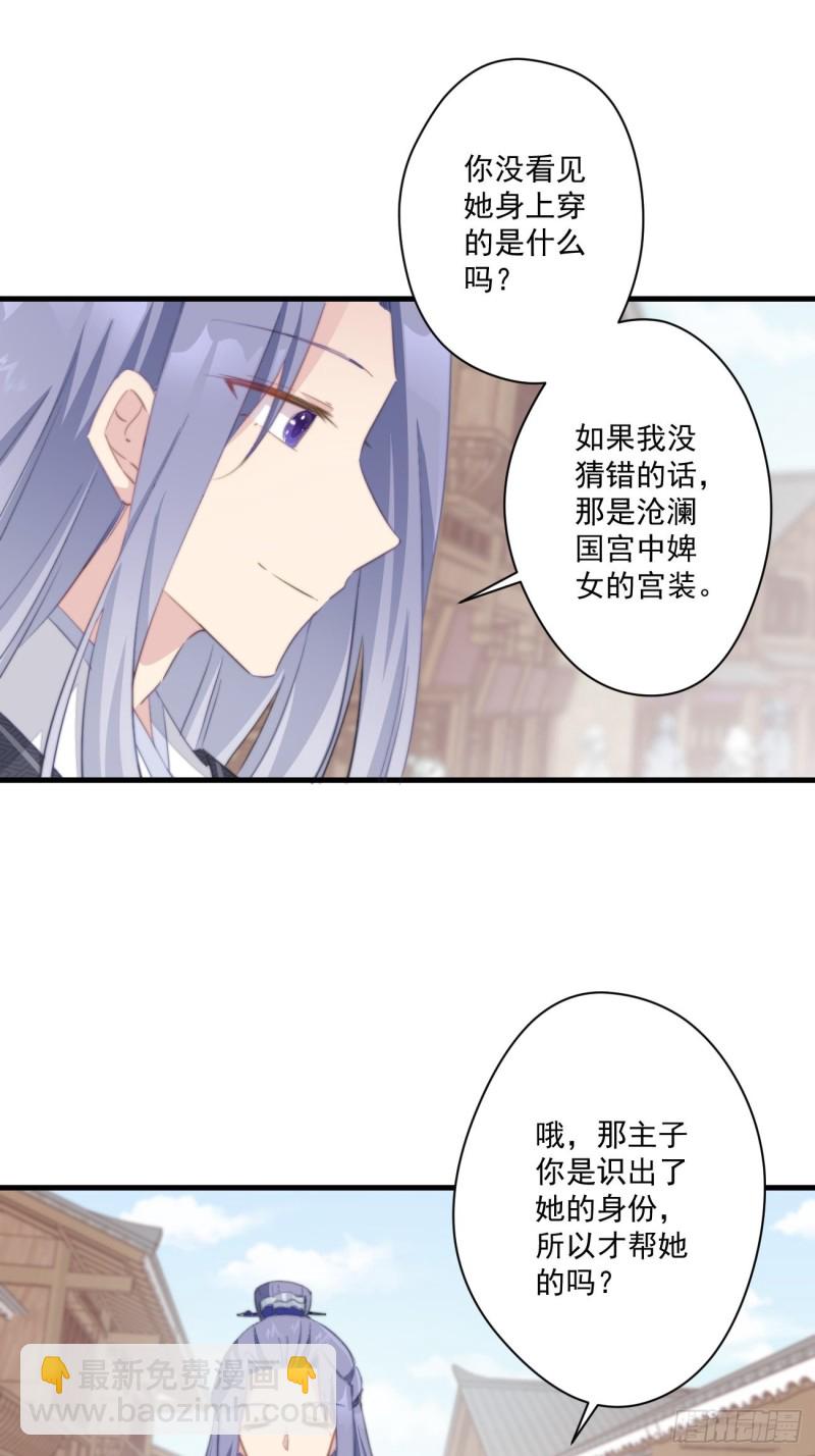 036 逃跑的太子妃-第38话