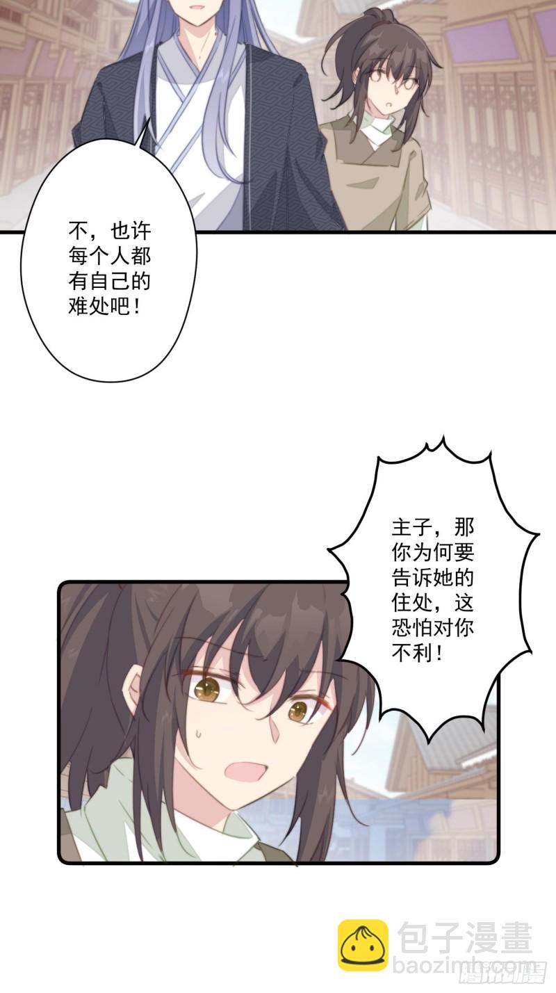 036 逃跑的太子妃-第38话