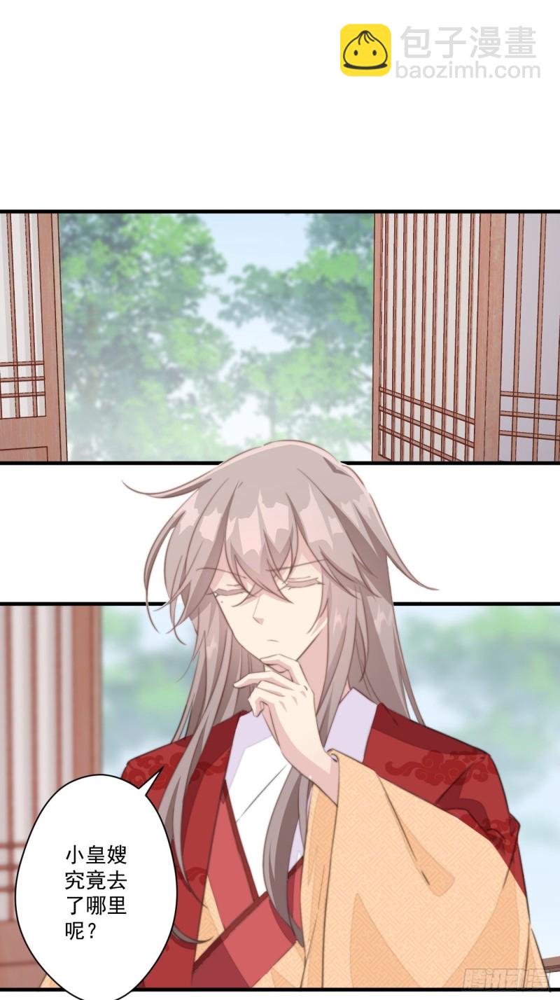 036 逃跑的太子妃-第38话