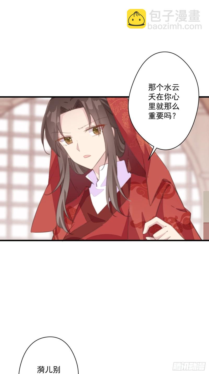 036 逃跑的太子妃-第38话