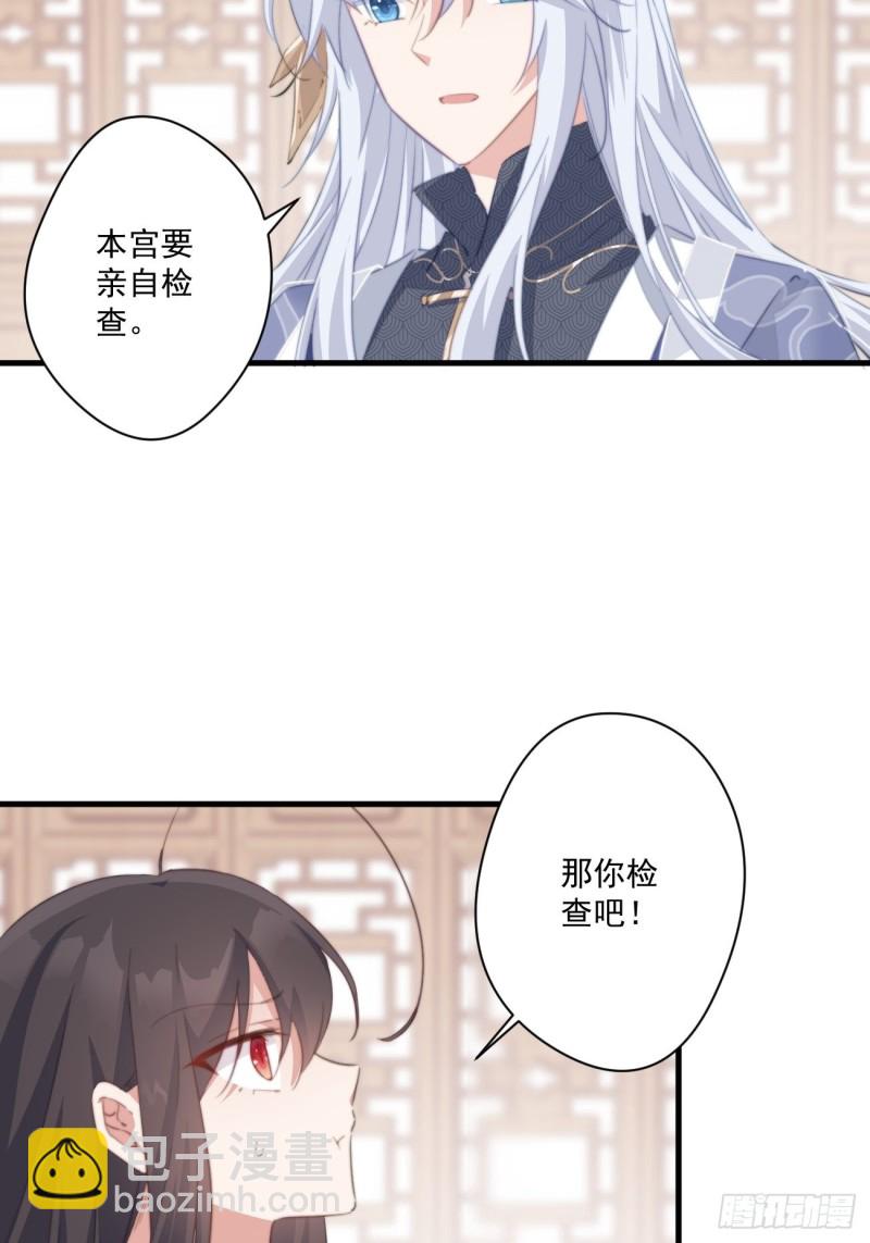 038 做本宫的女人吧-第40话