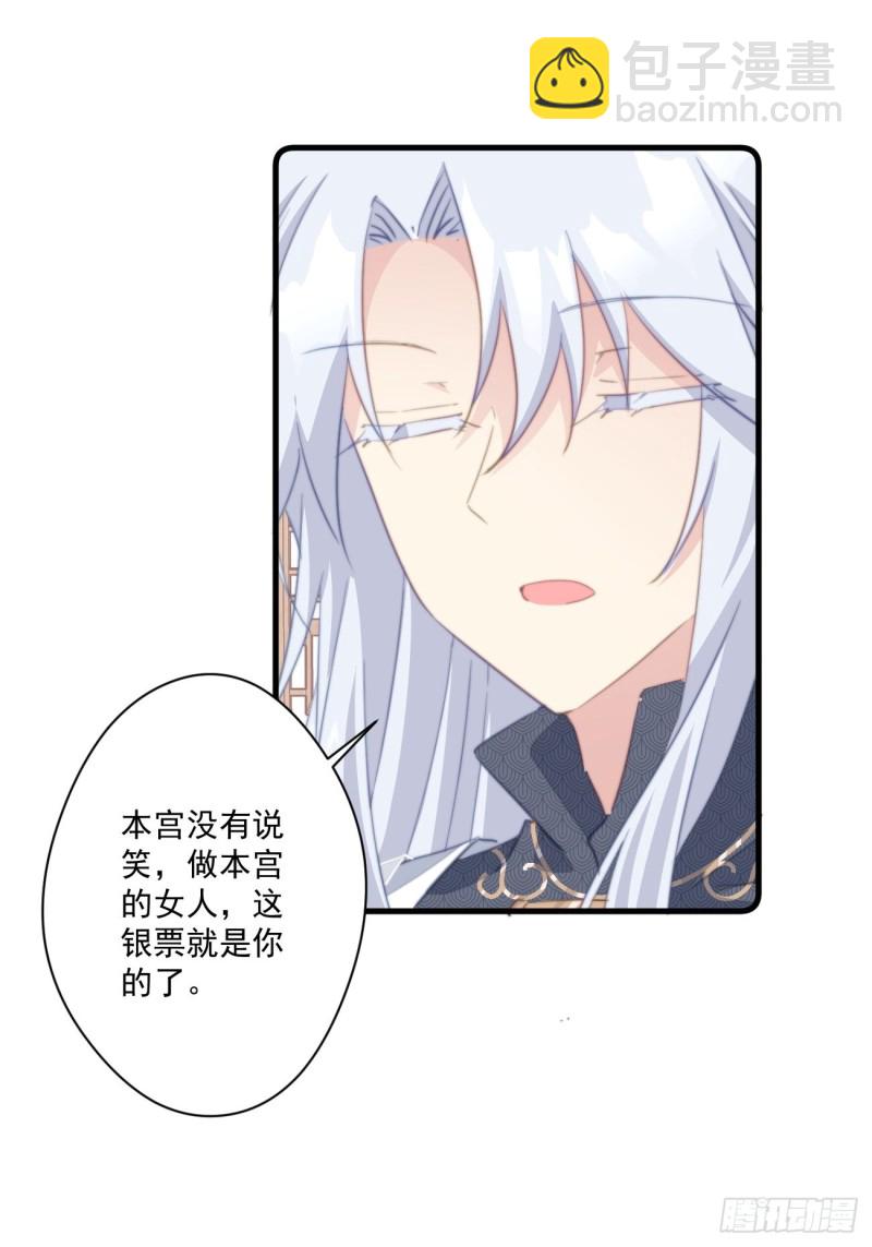 038 做本宫的女人吧-第40话