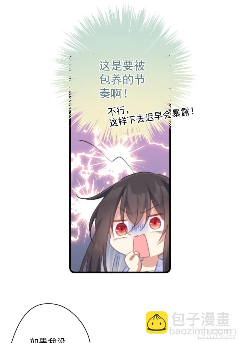 038 做本宫的女人吧-第40话