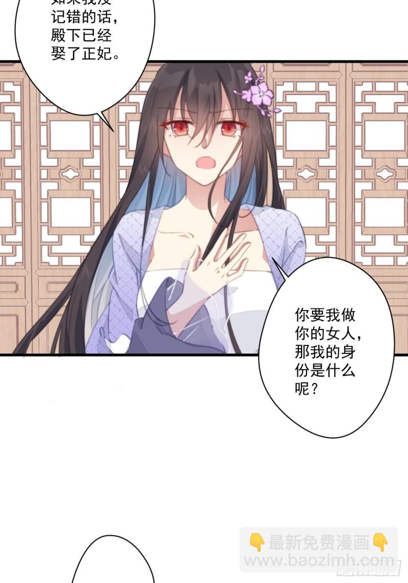 038 做本宫的女人吧-第40话