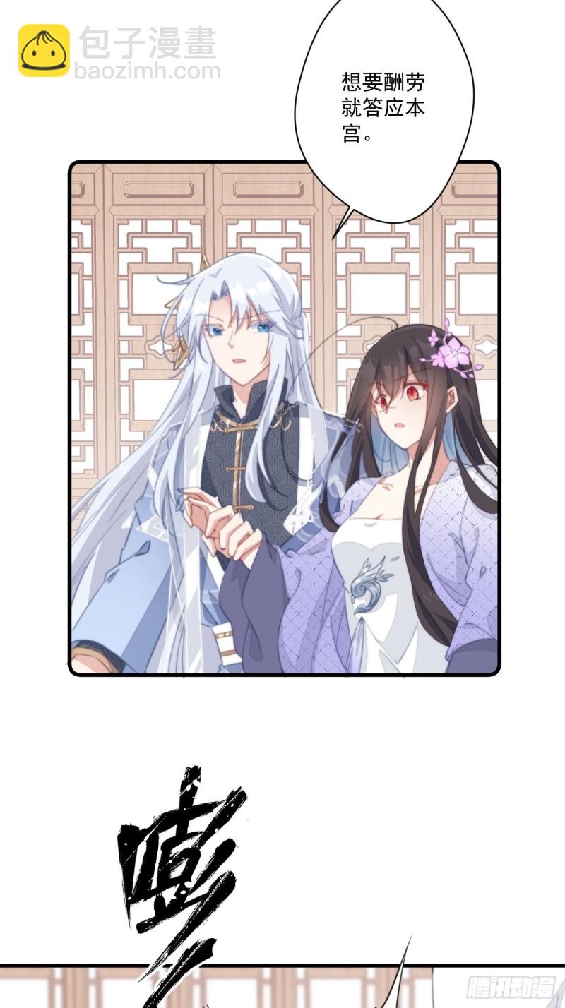 038 做本宫的女人吧-第40话