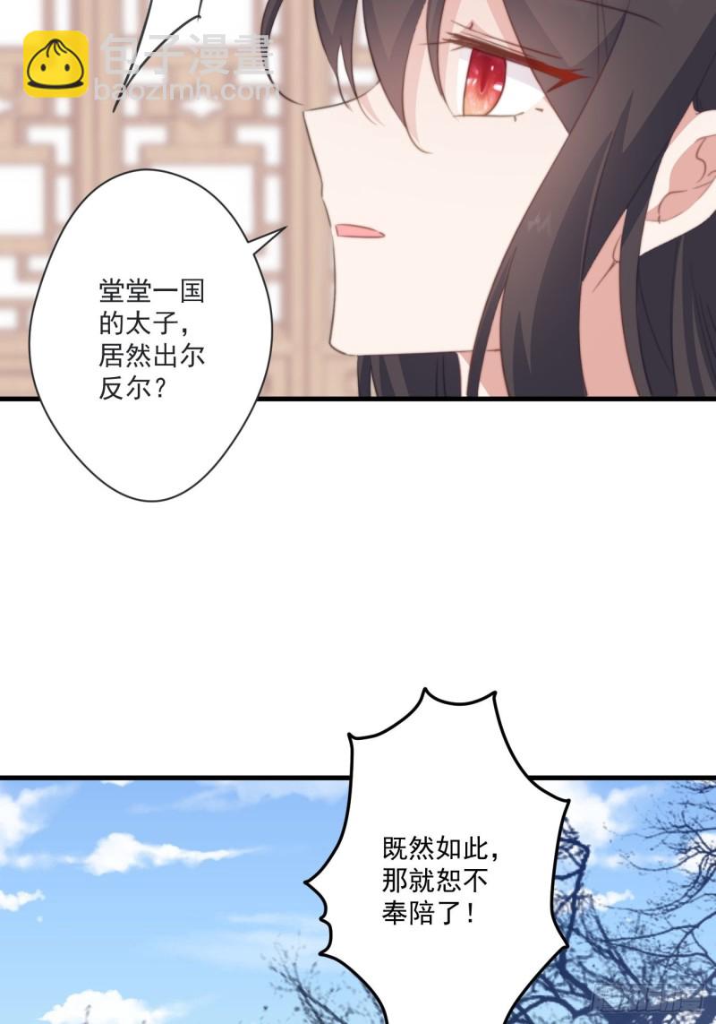 038 做本宫的女人吧-第40话