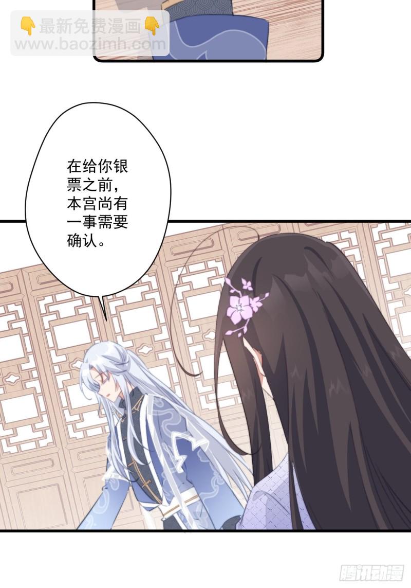 038 做本宫的女人吧-第40话